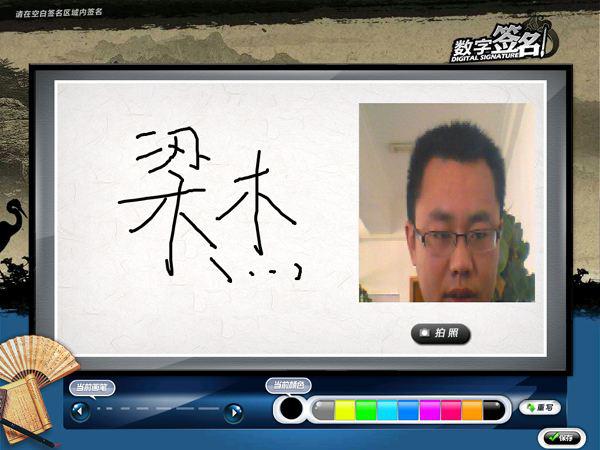 互動(dòng)電子簽名拍照操作界面